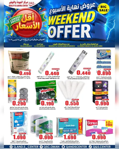 Quality & Saving center Oman offers from 25 to 28 March 2026 Weekend Deals - Page 3