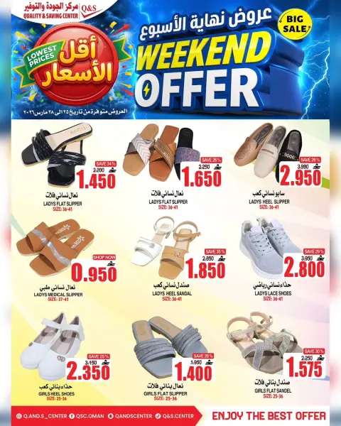 Quality & Saving center Oman offers from 25 to 28 March 2026 Weekend Deals - Page 1