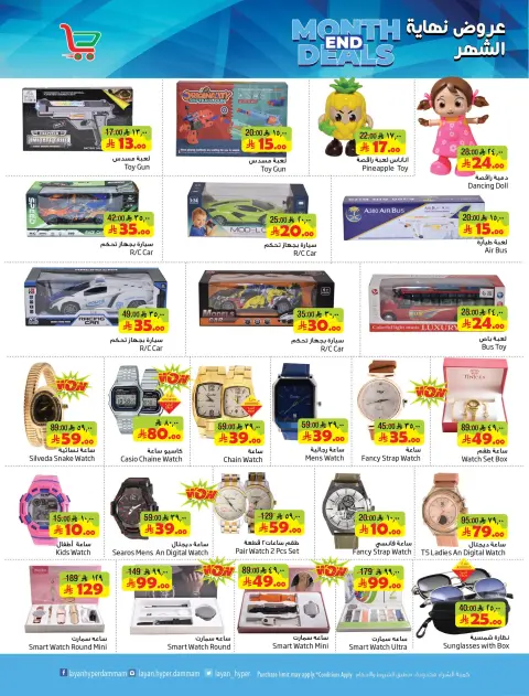 Layan Hypermarket Saudi Arabia offers from 26 to 31 March 2026 End of month offers - Page 15