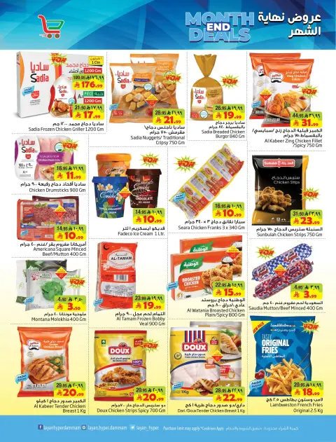 Layan Hypermarket Saudi Arabia offers from 26 to 31 March 2026 End of month offers - Page 6