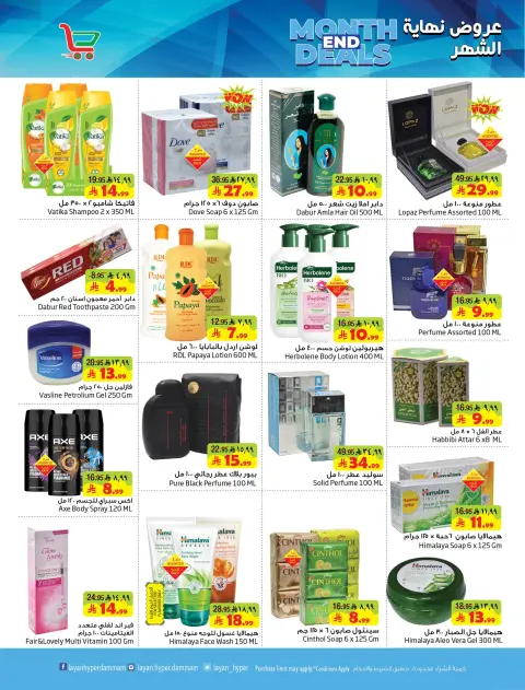 Layan Hypermarket Saudi Arabia offers from 26 to 31 March 2026 End of month offers - Page 9