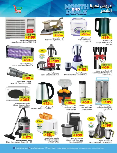 Layan Hypermarket Saudi Arabia offers from 26 to 31 March 2026 End of month offers - Page 12