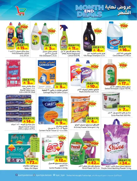 Layan Hypermarket Saudi Arabia offers from 26 to 31 March 2026 End of month offers - Page 10