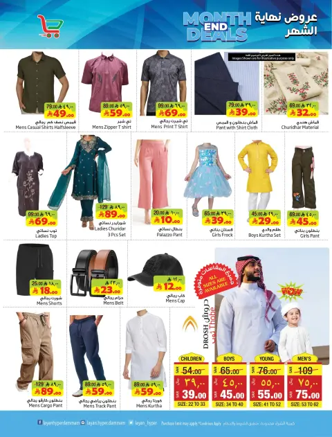 Layan Hypermarket Saudi Arabia offers from 26 to 31 March 2026 End of month offers - Page 17