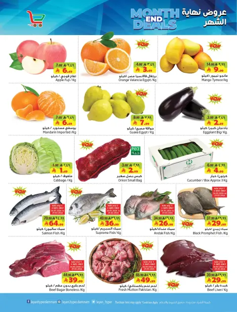 Layan Hypermarket Saudi Arabia offers from 26 to 31 March 2026 End of month offers - Page 2