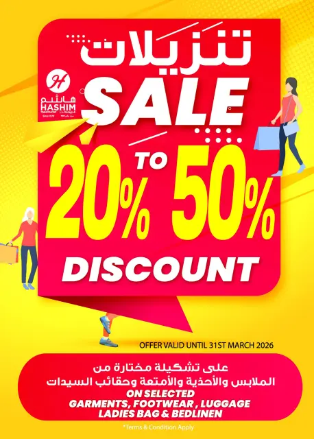 عروض هاشم هايبر ماركت الإمارات من ٢٦ حتى ٢٩ مارس ٢٠٢٦ عروض بلا حدود - صفحة 15