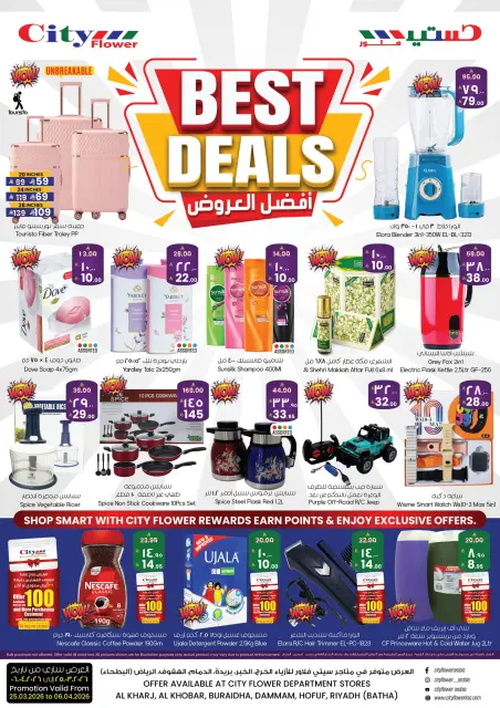 City flower offers in Riyadh, Al Kharj, Dammam, Khobar, Buraidah, Al Hufuf, Albtha from 25 March to 6 April 2026 Best offers - Page 1