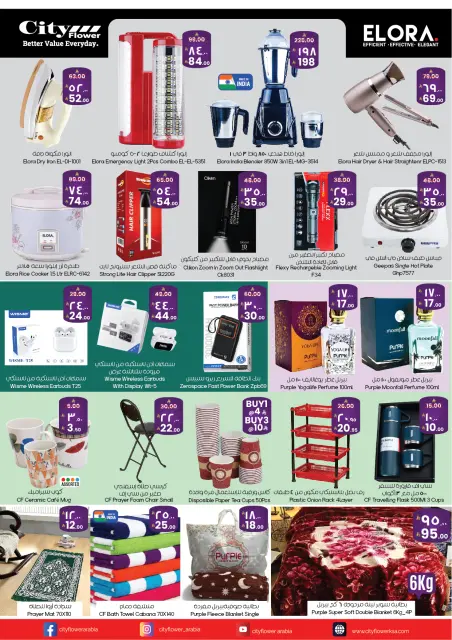 City flower offers in Dawadmi, Albtha from 25 March to 6 April 2026 Best offers - Page 3