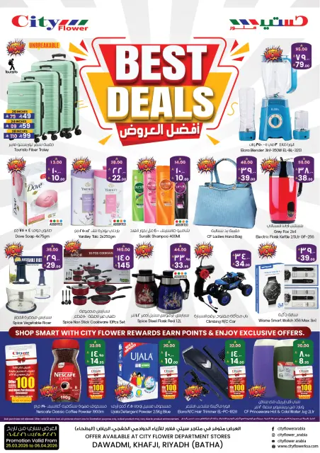 City flower offers in Dawadmi, Albtha from 25 March to 6 April 2026 Best offers - Page 1