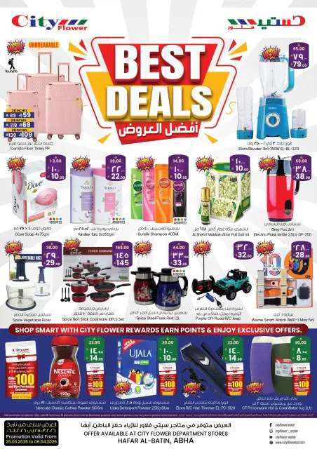 City flower offers in Abha, Hafr al-Batin from 25 March to 6 April 2026 Best offers - Page 1