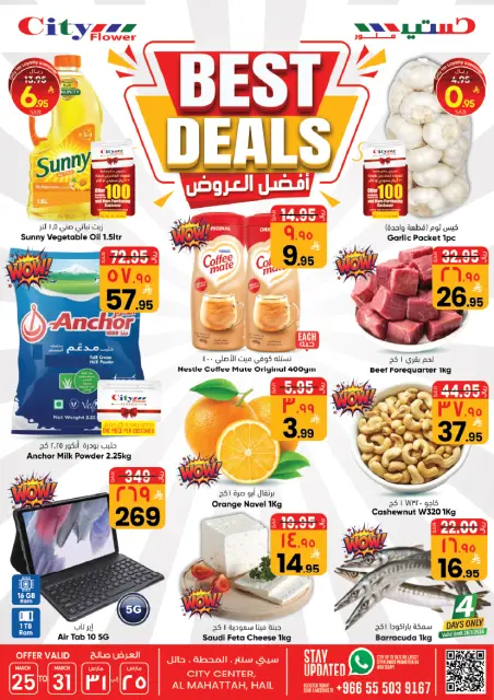 City flower offers in Hail from 25 to 31 March 2026 Best offers - Page 1