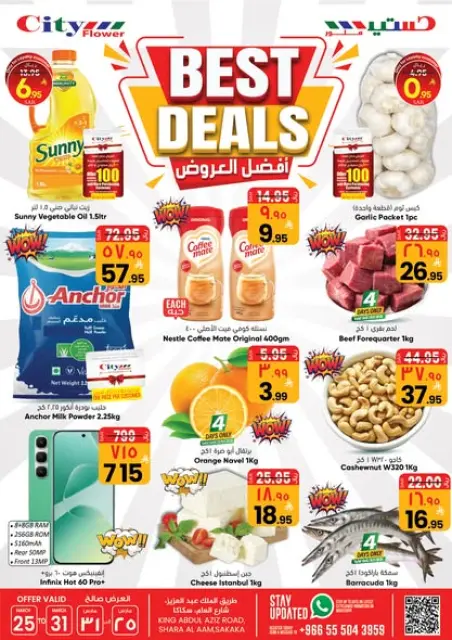 City flower offers in Sakaka from 25 to 31 March 2026 Best offers - Page 1