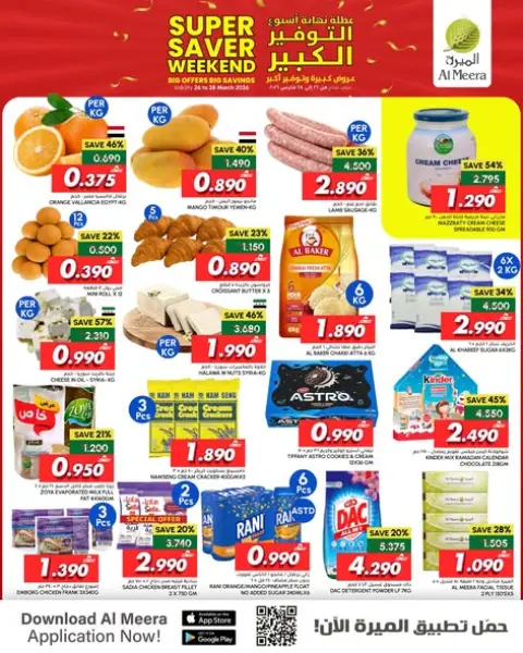 Al Meera Oman offers from 26 to 28 March 2026 Mega Saver Offers - Page 2
