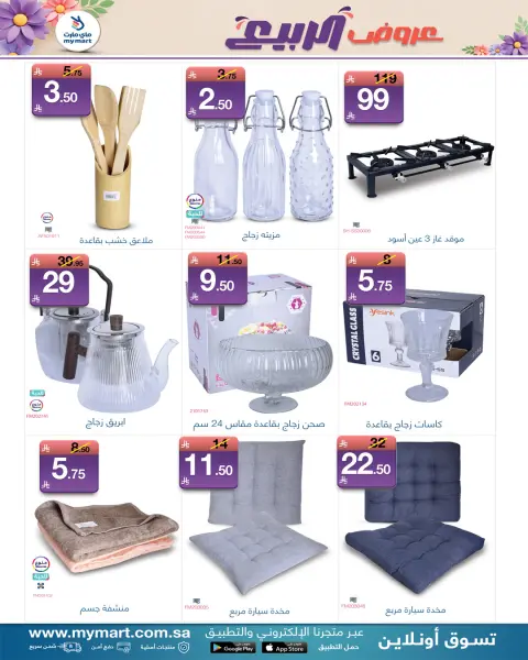 My Mart Saudi Arabia offers from 26 to 31 March 2026 Spring Deals - Page 4