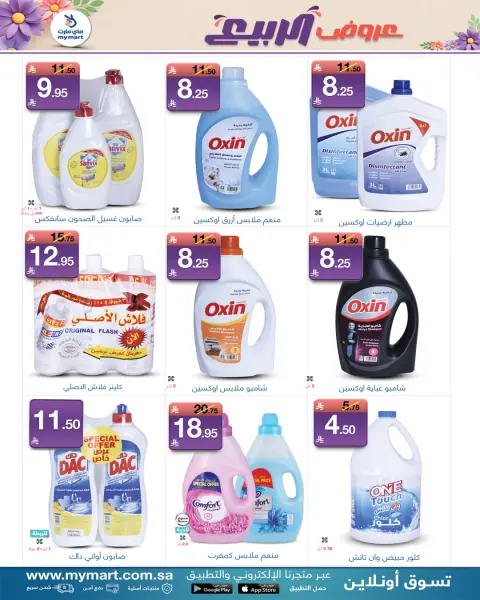 My Mart Saudi Arabia offers from 26 to 31 March 2026 Spring Deals - Page 5