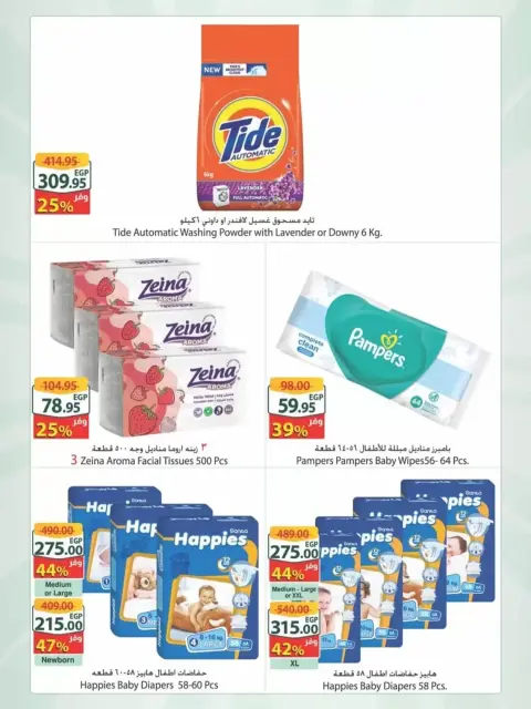 Offres Spinneys Mall of Arabia, Mall of Egypt, Centre Commercial Enawalks de 25 à 31 mars 2026 Offre hebdomadaire supplémentaire - Page 3
