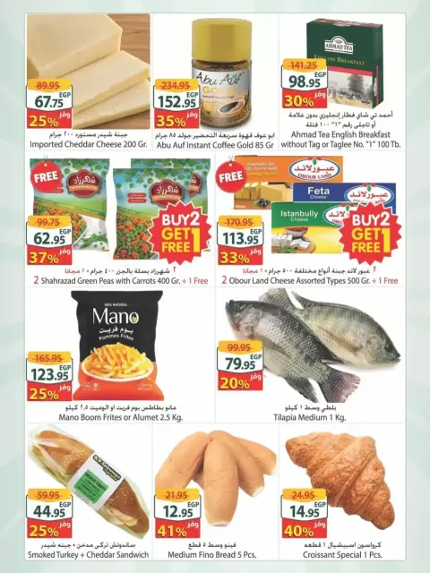 Offres Spinneys Mall of Arabia, Mall of Egypt, Centre Commercial Enawalks de 25 à 31 mars 2026 Offre hebdomadaire supplémentaire - Page 2