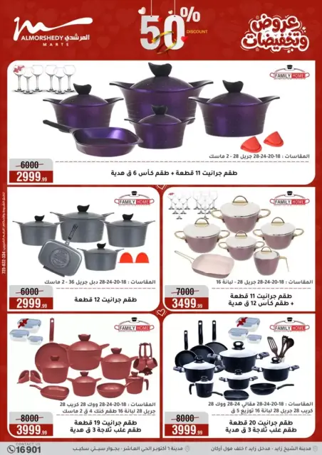 Ofertas de Al Morshedy Egipto de 25 a 31 marzo 2026 Ofertas para el hogar - Página 6