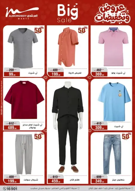 Ofertas de Al Morshedy Egipto de 25 a 31 marzo 2026 Ofertas para el hogar - Página 88