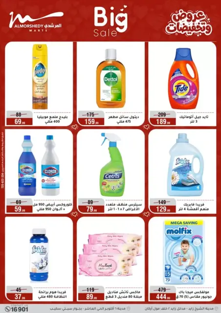 Ofertas de Al Morshedy Egipto de 25 a 31 marzo 2026 Ofertas para el hogar - Página 43