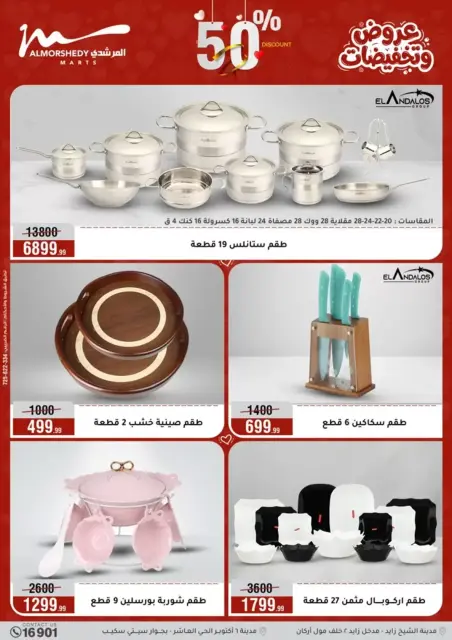 Ofertas de Al Morshedy Egipto de 25 a 31 marzo 2026 Ofertas para el hogar - Página 3