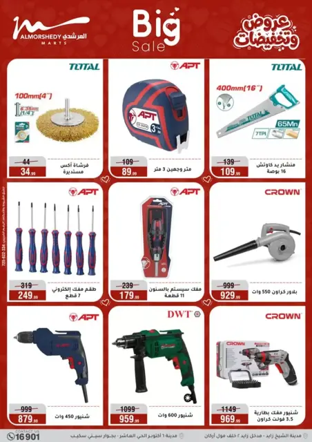 Ofertas de Al Morshedy Egipto de 25 a 31 marzo 2026 Ofertas para el hogar - Página 49