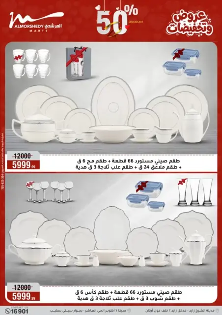 Ofertas de Al Morshedy Egipto de 25 a 31 marzo 2026 Ofertas para el hogar - Página 16