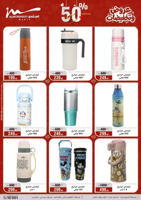Ofertas de Al Morshedy Egipto de 25 a 31 marzo 2026 Ofertas para el hogar - Página 31