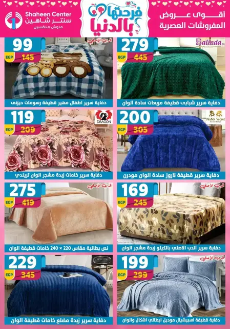 Center Shaheen Egypt offers from 25 March to 1 April 2026 Mother's Day offers - Page 128