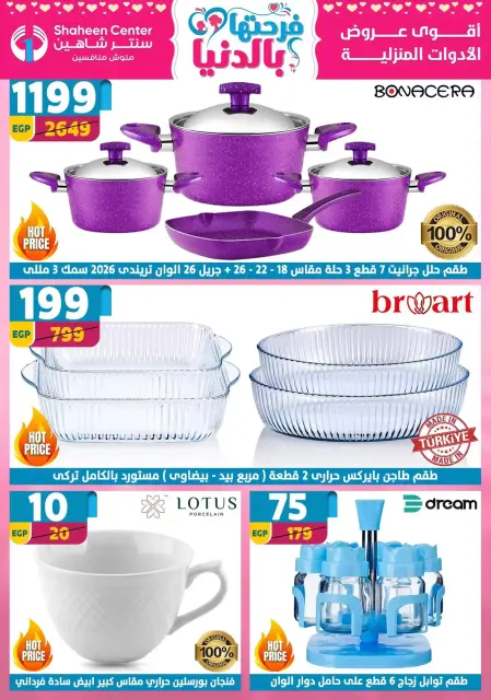 Center Shaheen Egypt offers from 25 March to 1 April 2026 Mother's Day offers - Page 1