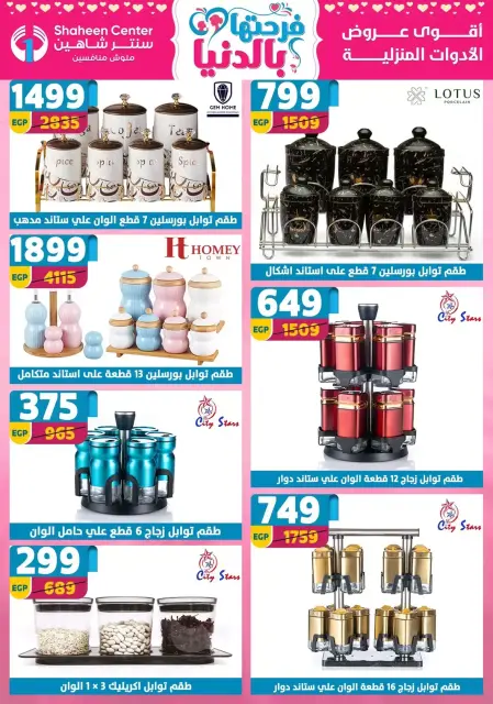 Center Shaheen Egypt offers from 25 March to 1 April 2026 Mother's Day offers - Page 58