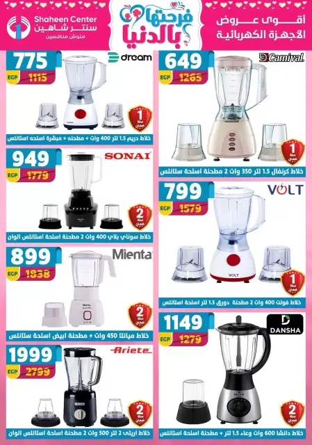 Center Shaheen Egypt offers from 25 March to 1 April 2026 Mother's Day offers - Page 82