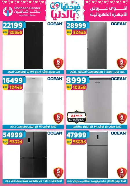 Center Shaheen Egypt offers from 25 March to 1 April 2026 Mother's Day offers - Page 153