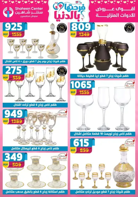 Center Shaheen Egypt offers from 25 March to 1 April 2026 Mother's Day offers - Page 54