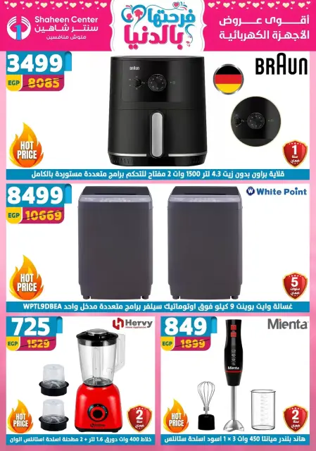Center Shaheen Egypt offers from 25 March to 1 April 2026 Mother's Day offers - Page 2