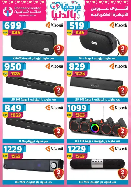 Center Shaheen Egypt offers from 25 March to 1 April 2026 Mother's Day offers - Page 168