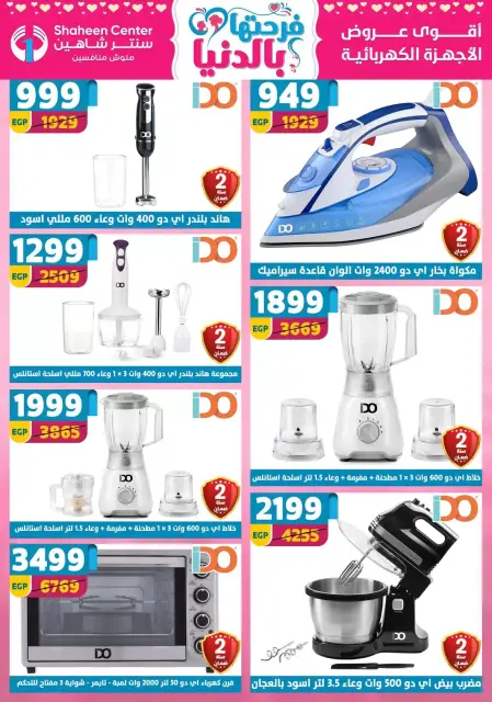 Center Shaheen Egypt offers from 25 March to 1 April 2026 Mother's Day offers - Page 88