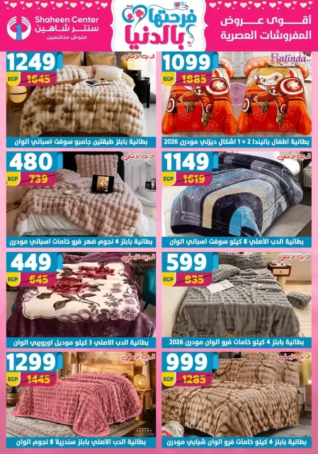 Center Shaheen Egypt offers from 25 March to 1 April 2026 Mother's Day offers - Page 135