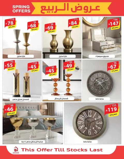 Alhadaya Center Saudi Arabia offers from 25 March to 10 April 2026 Spring Deals - Page 13