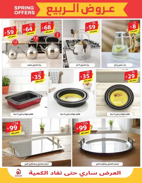 Alhadaya Center Saudi Arabia offers from 25 March to 10 April 2026 Spring Deals - Page 10