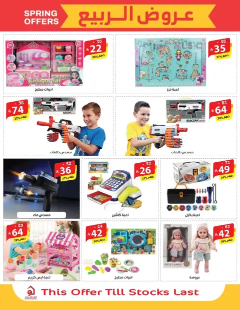 Alhadaya Center Saudi Arabia offers from 25 March to 10 April 2026 Spring Deals - Page 20