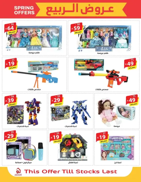 Alhadaya Center Saudi Arabia offers from 25 March to 10 April 2026 Spring Deals - Page 24