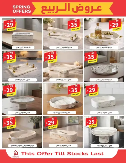 Alhadaya Center Saudi Arabia offers from 25 March to 10 April 2026 Spring Deals - Page 9