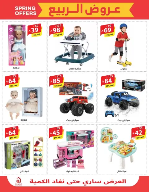 Alhadaya Center Saudi Arabia offers from 25 March to 10 April 2026 Spring Deals - Page 21