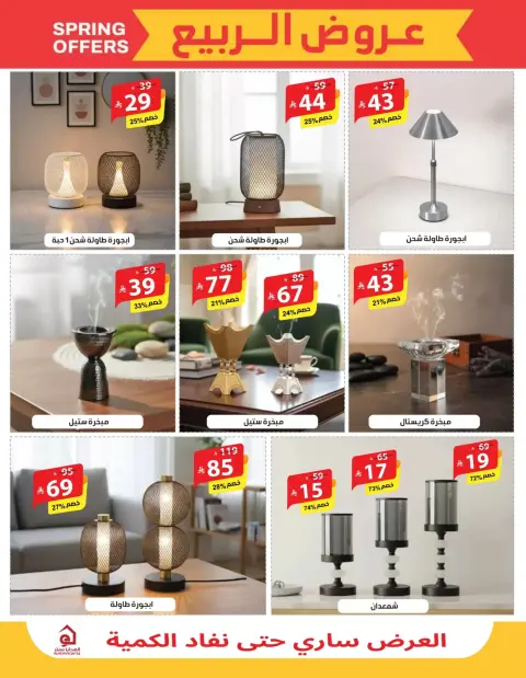 Alhadaya Center Saudi Arabia offers from 25 March to 10 April 2026 Spring Deals - Page 14