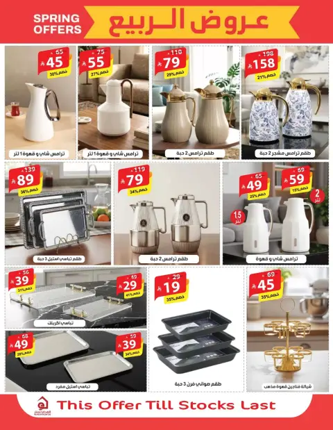 Alhadaya Center Saudi Arabia offers from 25 March to 10 April 2026 Spring Deals - Page 5