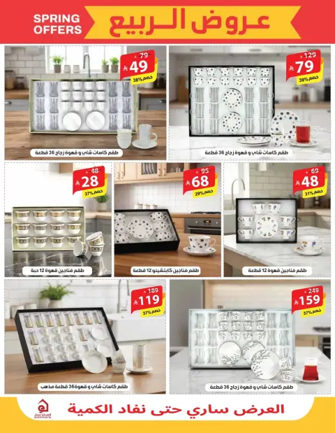 Alhadaya Center Saudi Arabia offers from 25 March to 10 April 2026 Spring Deals - Page 8
