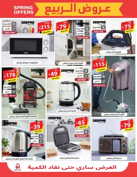 Alhadaya Center Saudi Arabia offers from 25 March to 10 April 2026 Spring Deals - Page 17