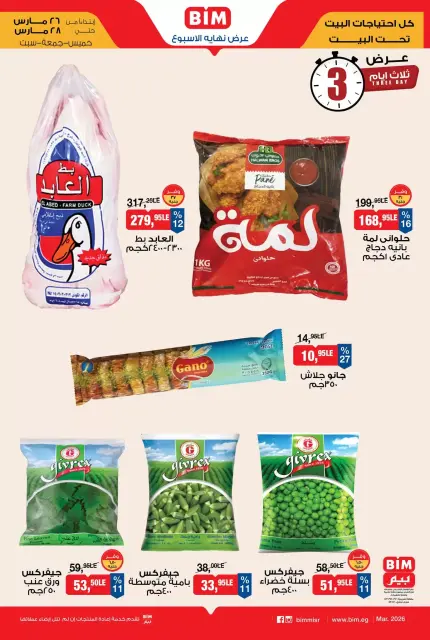 BIM Market Egypt offers from 26 to 28 March 2026 Weekend Deals - Page 1