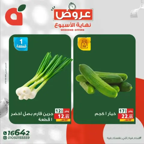 Panda Egypt offers from 26 to 28 March 2026 Weekend Deals - Page 5